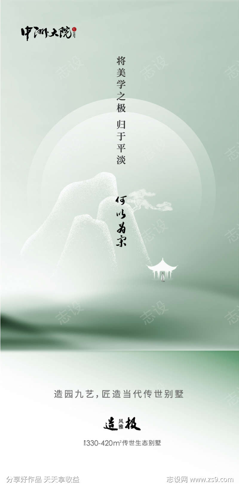 地产新中式海报