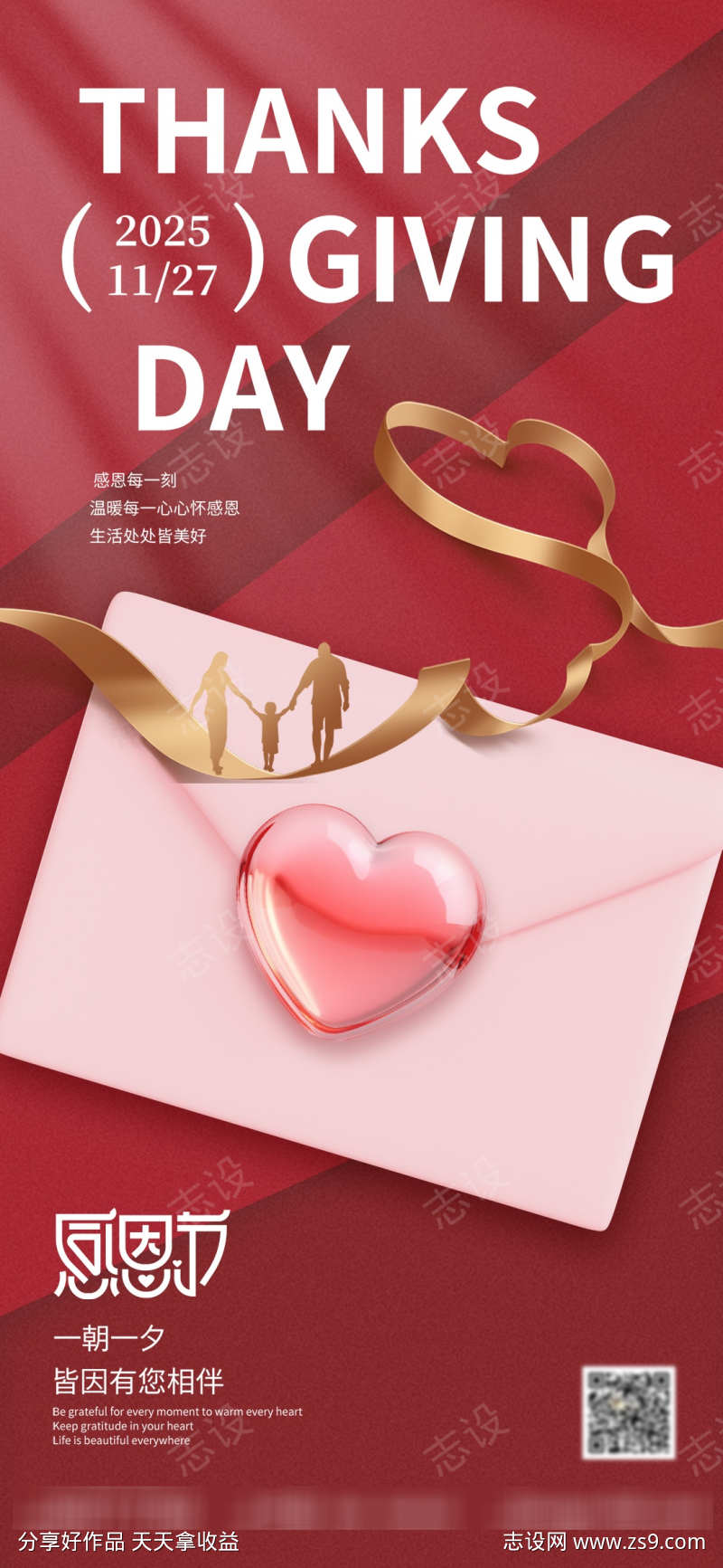 红色温馨感恩节海报