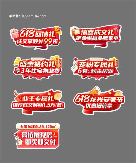 地产活动直播手举牌_源文件下载_CDR格式_1721X2061像素-拍照道具,房地产,安家节-作品编号:2025091101067564-志’设˱网