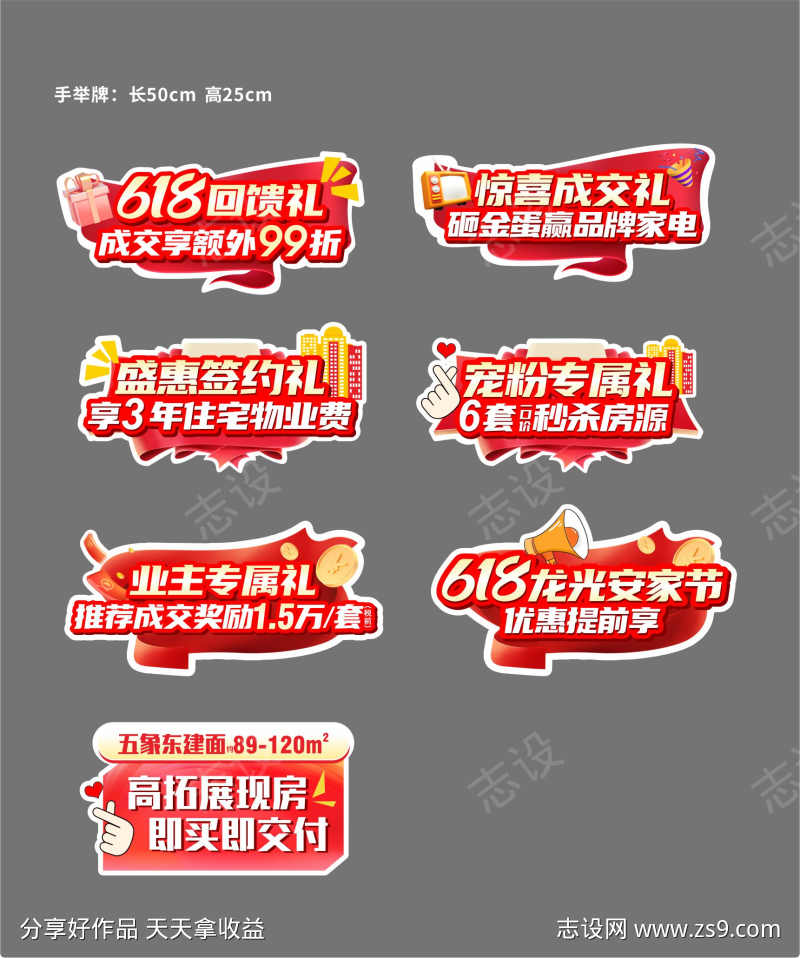 地产活动直播手举牌