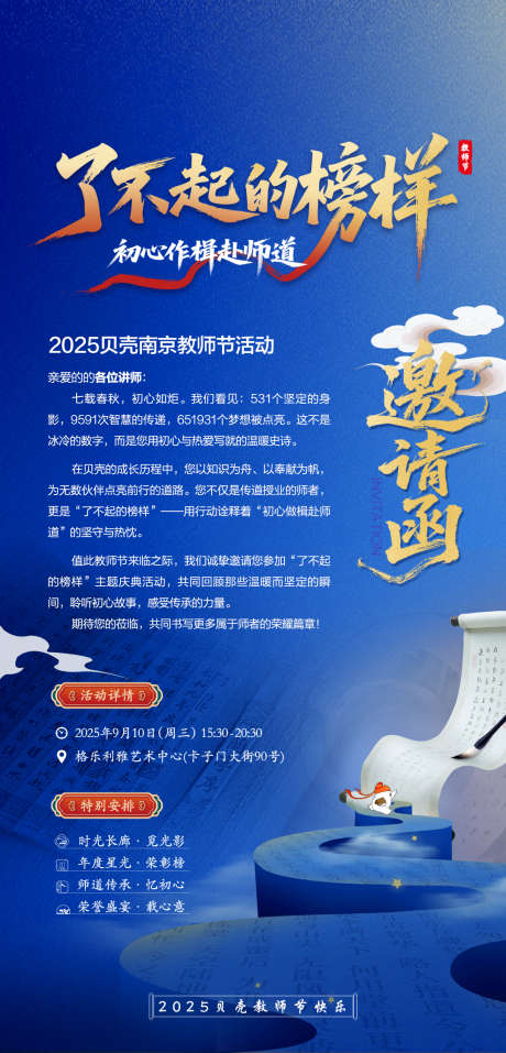 教师节活动会议邀请函中式_源文件下载_PSD格式_1080X2248像素-邀请函,会议,活动-作品编号:2025091309573291-志˲͓͕͔͐͑͗ٚٛٙ设˙网