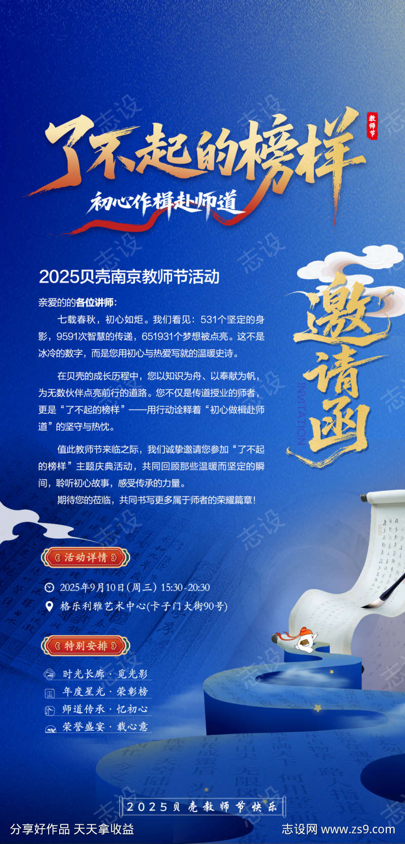 教师节活动会议邀请函中式