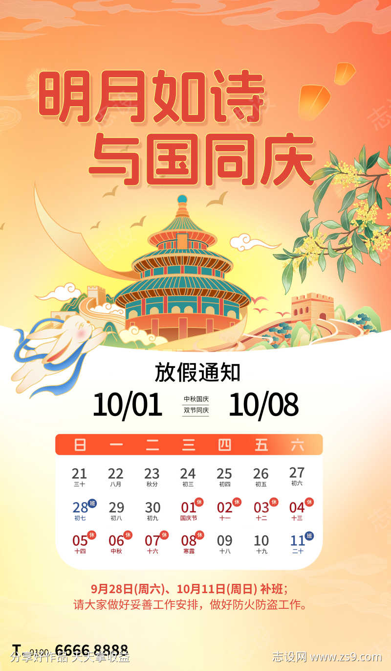 中秋国庆放假通知源文件17