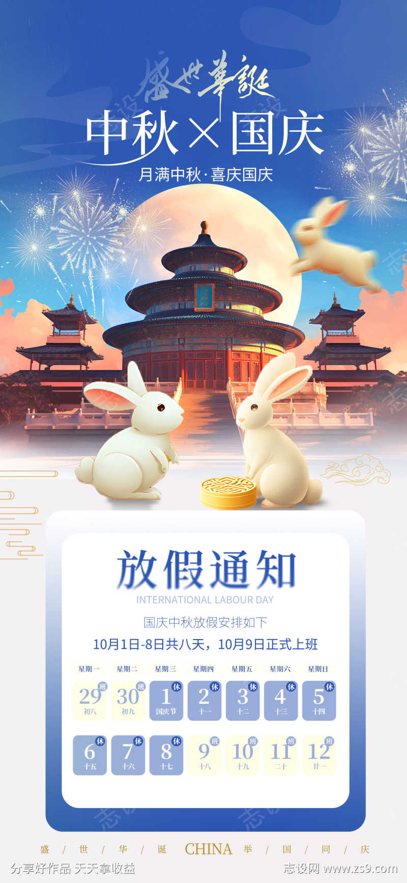 中秋国庆放假通知源文件09