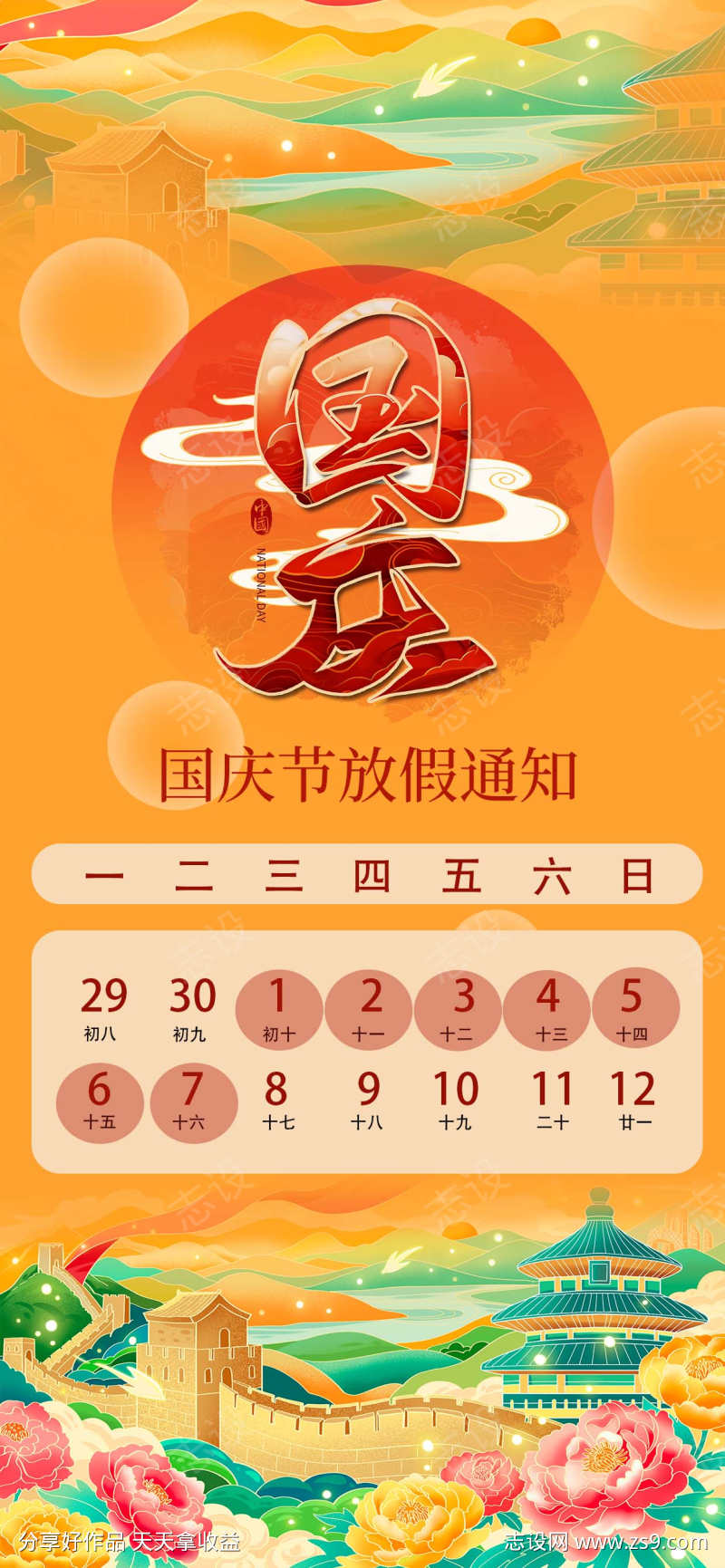 国庆节放假通知
