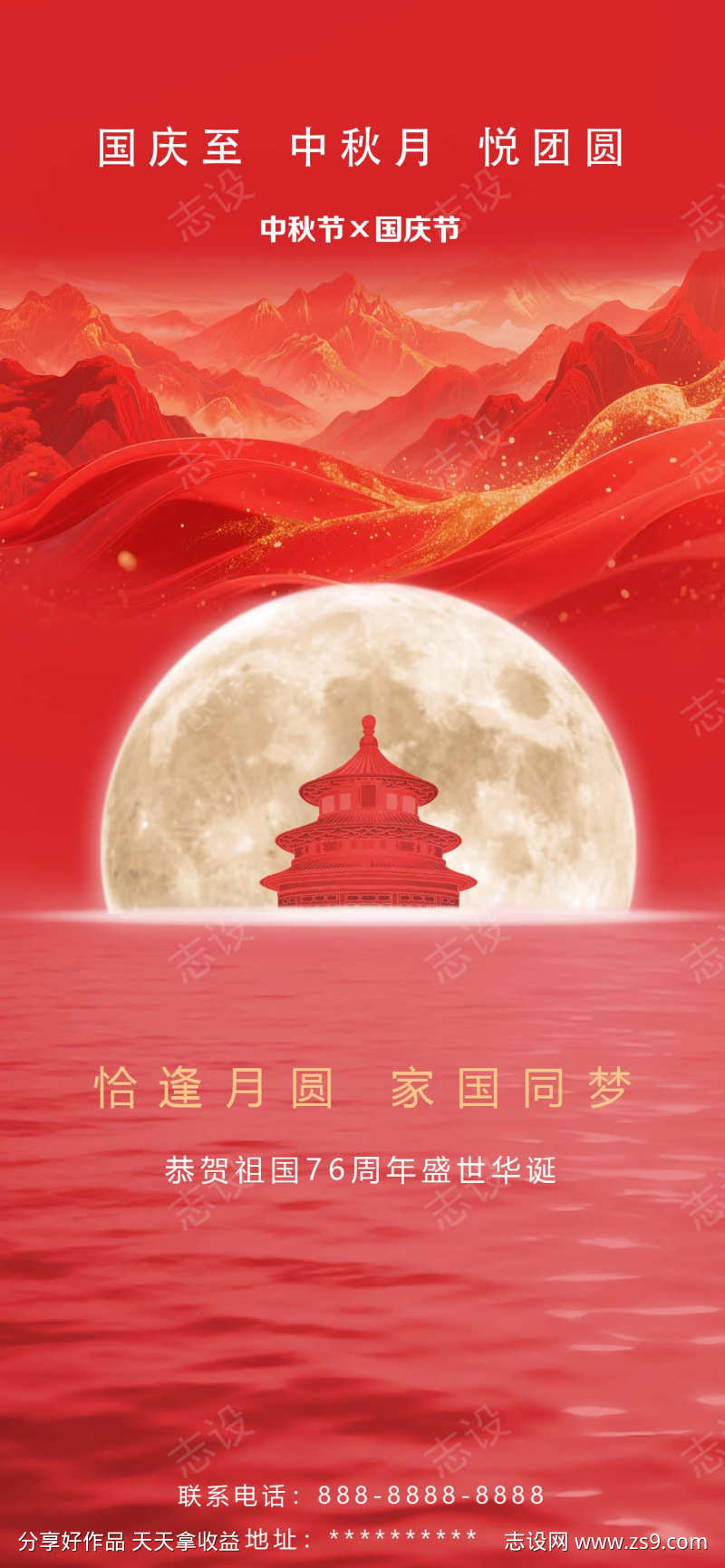 国庆节海报
