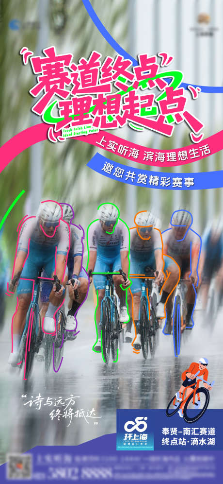 自行车比赛海报_源文件下载_AI,PSD格式_1080X2338像素-骑行,赛事,海报-作品编号:2025091310193079-志ˌ设’网