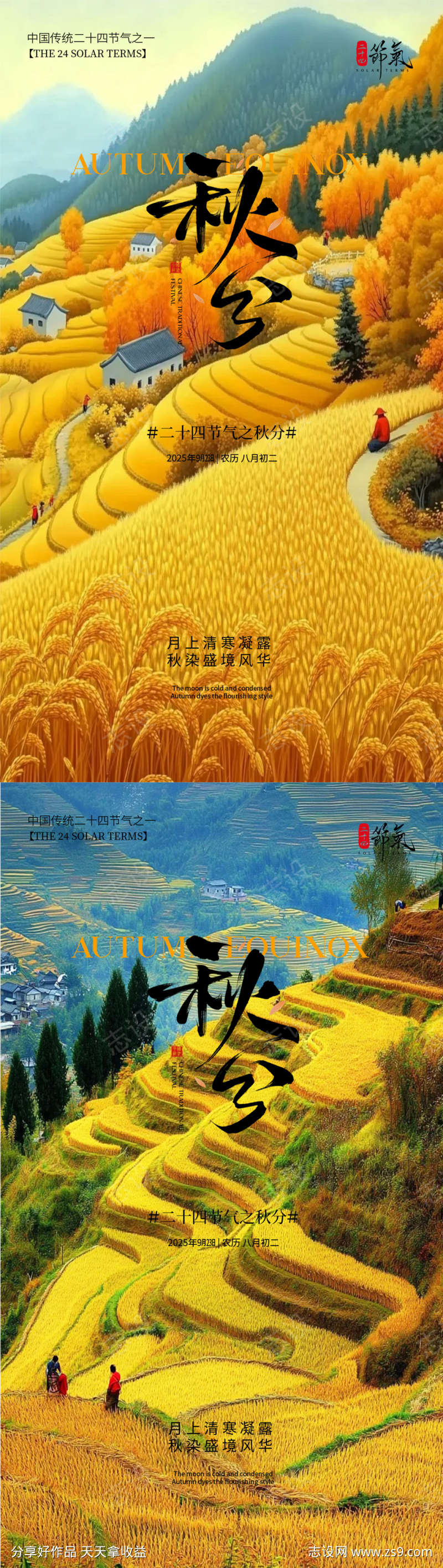 秋分节气海报