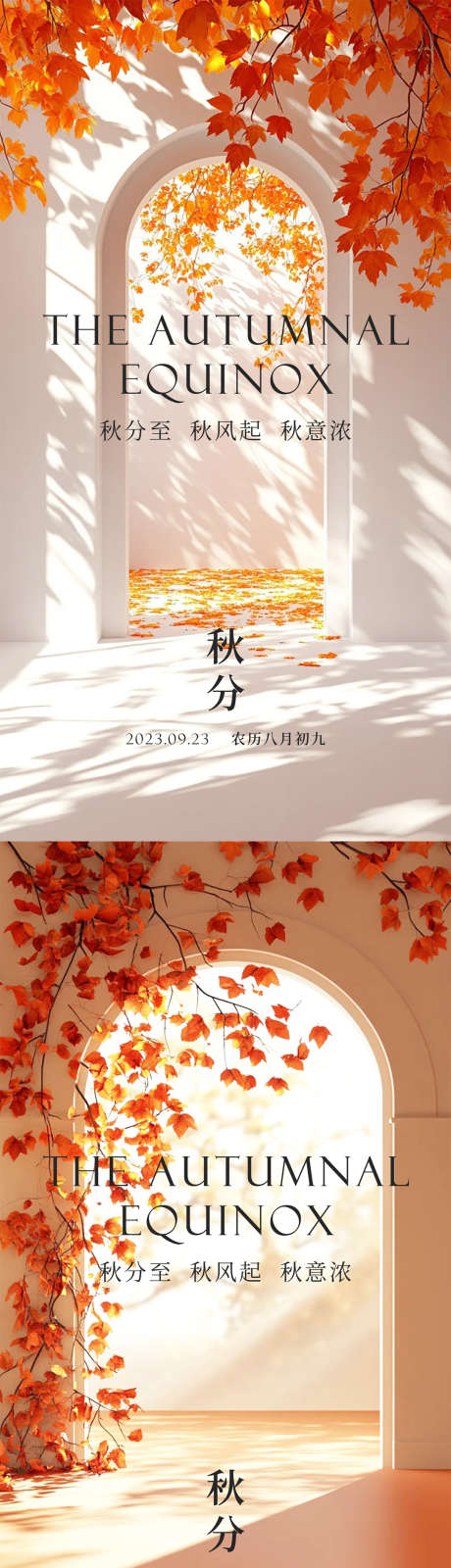 秋分节气海报_源文件下载_PSD格式_1080X4032像素-秋天,秋季,简约-作品编号:2025091408429964-志·设ˉ网