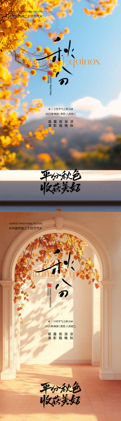 秋分节气海报_源文件下载_PSD格式_1080X3789像素-秋天,秋季,简约-作品编号:2025091408535454-志˜设ˆ网
