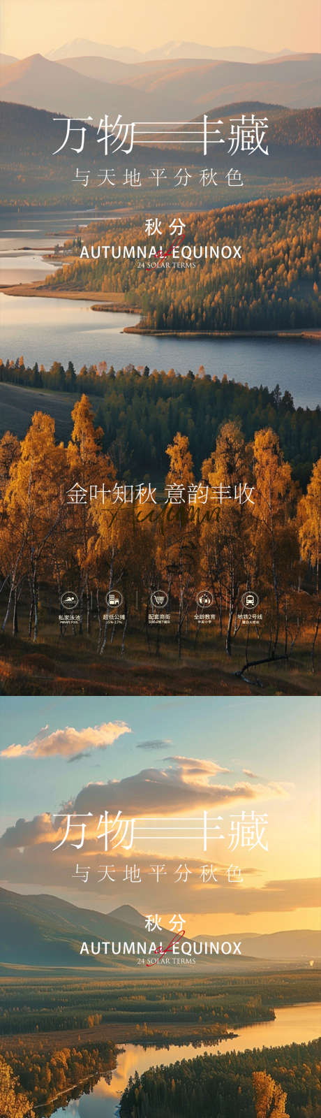 秋分节气海报_源文件下载_PSD格式_1080X4676像素-简约,秋分,节气-作品编号:2025091408368173-志˱设˱网