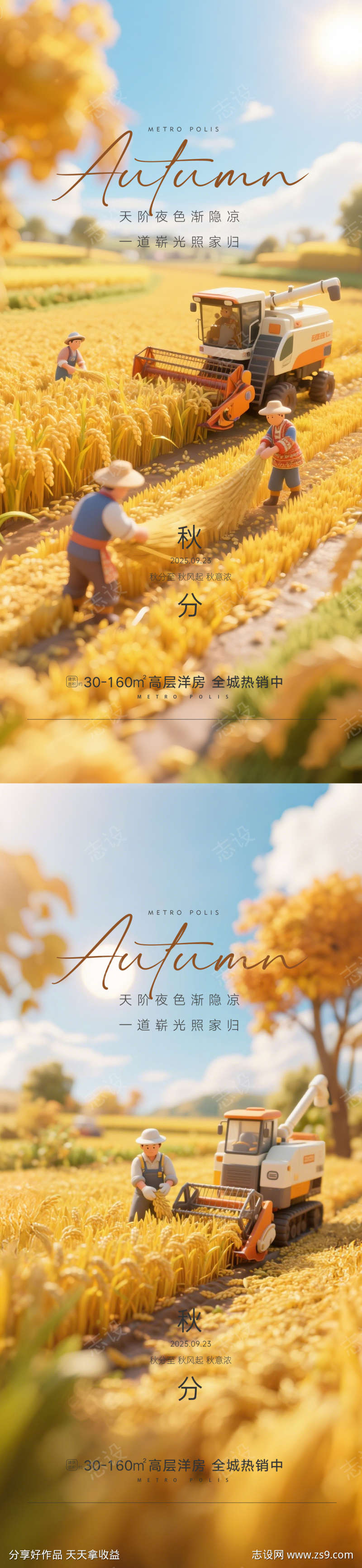 秋分节气海报