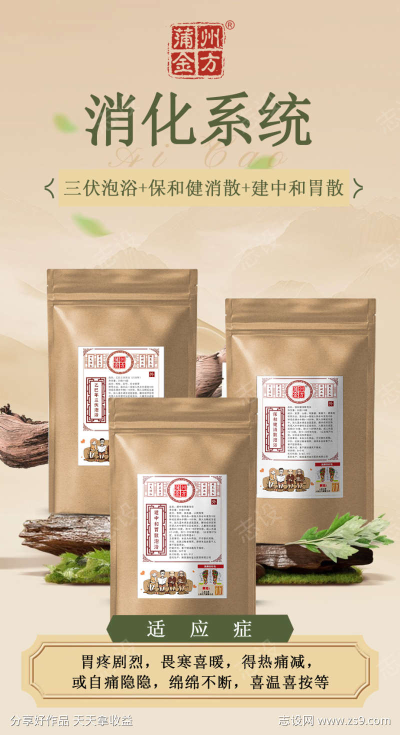 中药三伏贴