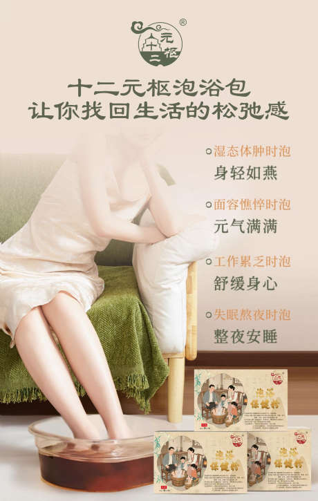 中药泡浴足粉_源文件下载_PSD格式_2180X3435像素-家用泡脚,养生,湿气调理-作品编号:2025091311075446-志˓设·网