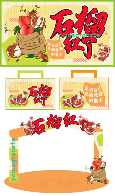石榴红了系列设计_源文件下载_AI格式_2148X3659像素-秋天,秋收,水果-作品编号:2025091311159051-志ˆ设’网