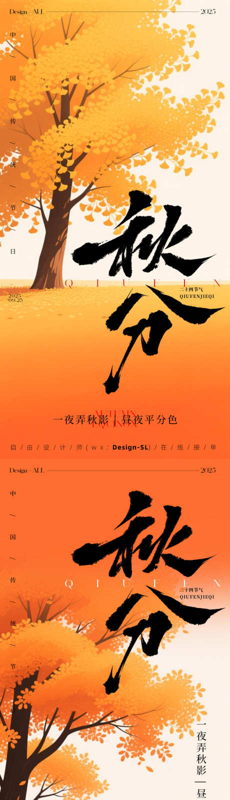 秋分节气海报_源文件下载_PSD格式_900X3596像素-插画,树木,秋分-作品编号:2025091311203446-志͵设′网