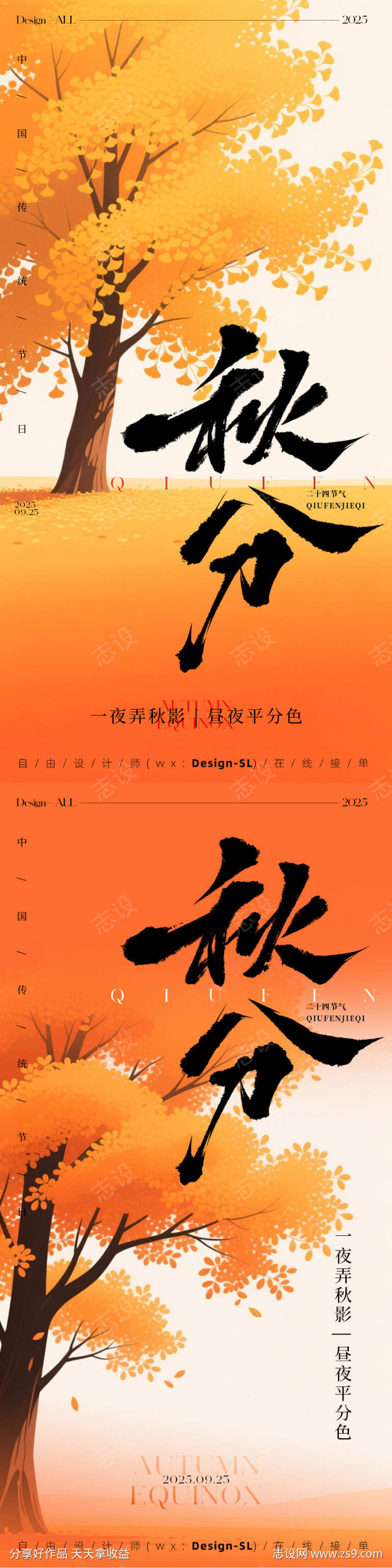 秋分节气海报