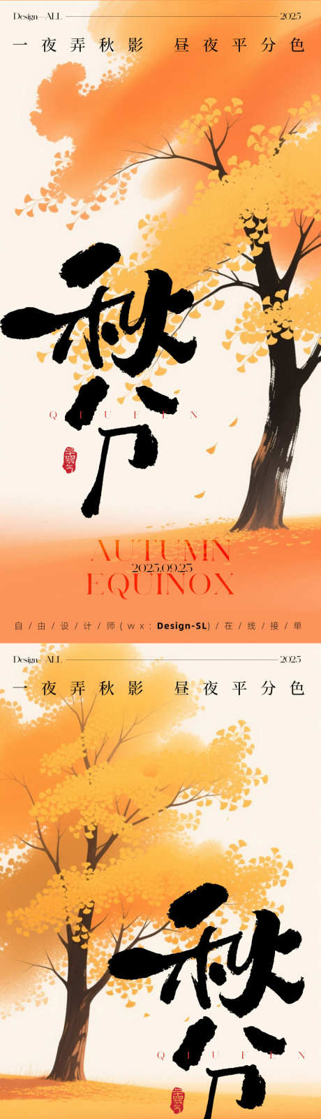 秋分节气海报_源文件下载_PSD格式_900X3601像素-插画,树木,秋分-作品编号:2025091311211514-志˘设˙网