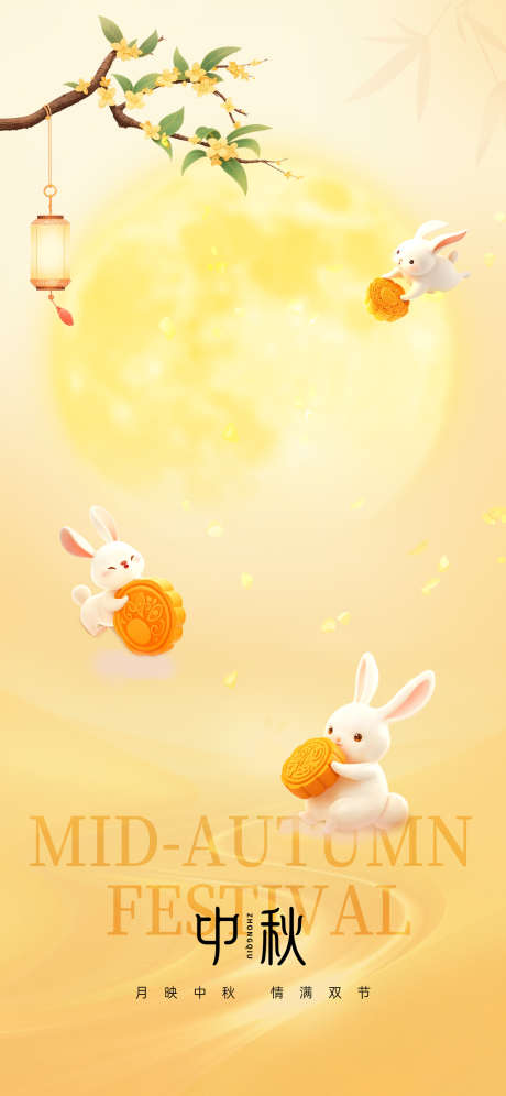 中秋节庆海报_源文件下载_PSD格式_1242X2688像素-月兔,月亮,节庆-作品编号:2025091311284845-志’设˒网
