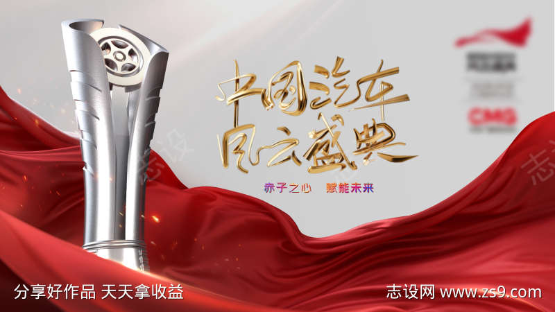 汽车盛典海报主kv