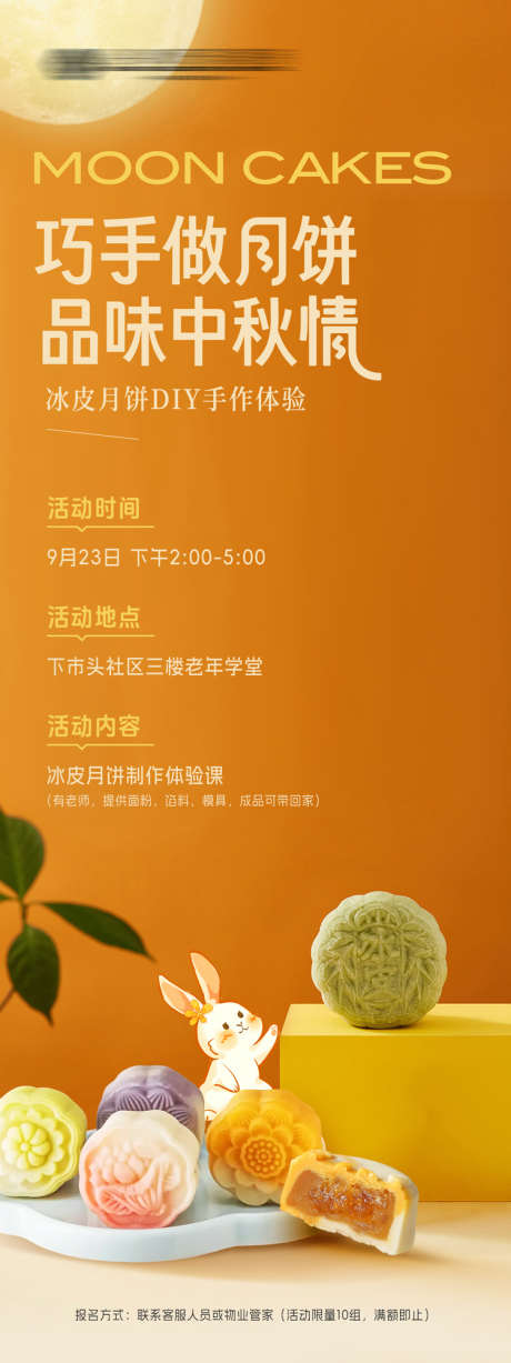 中秋月饼手工制作活动海报_源文件下载_PSD格式_1500X4000像素-活动,会员,课程-作品编号:2025091311177357-志ˈ̹设˙网