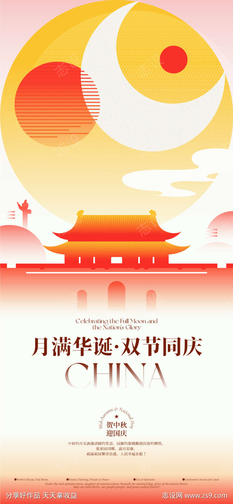 贺中秋迎国庆简约海报