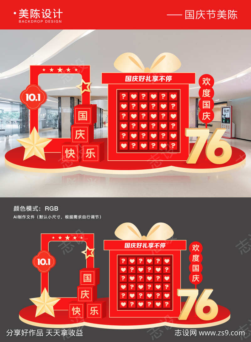 国庆节抽盲盒活动美陈