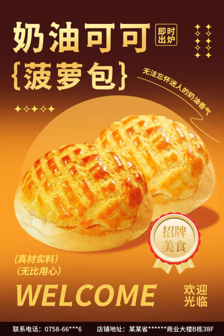 奶油菠萝包海报_源文件下载_PSD格式_1181X1772像素-美食海报,面包海报,面包-作品编号:2025091313299822-志˜设’网