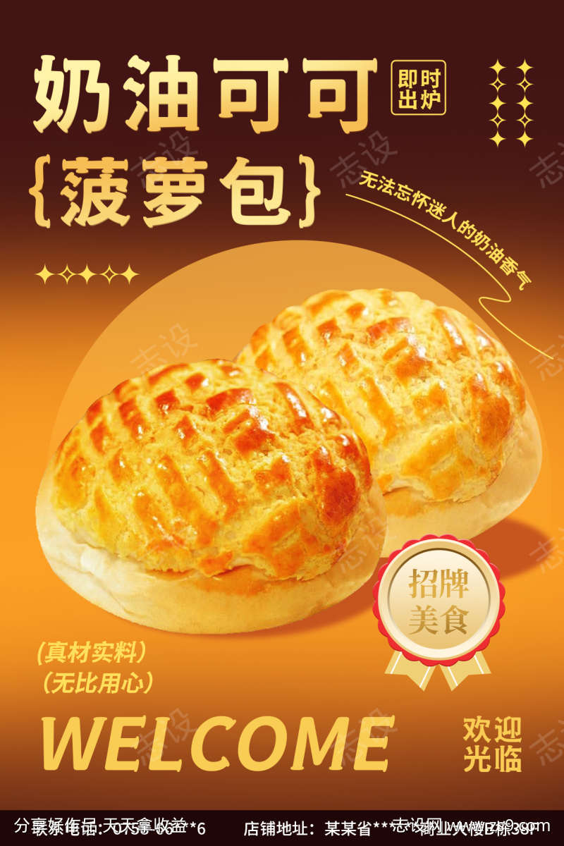 奶油菠萝包海报