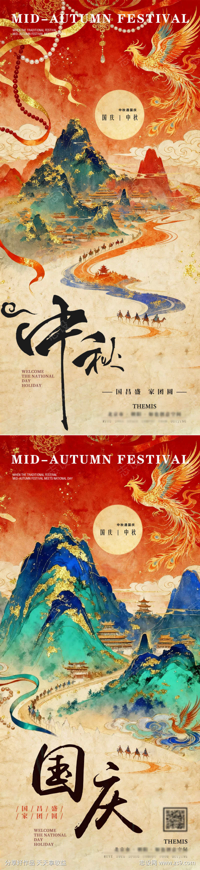 中秋国庆华丽国风山河海报