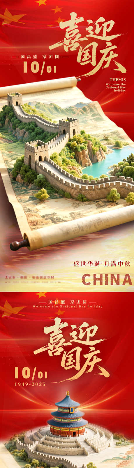 国庆长城山海画卷气势恢弘海报