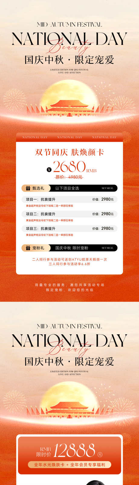 国庆中秋美业活动卡项海报_源文件下载_PSD格式_1181X5112像素-VIP,护肤,美容-作品编号:2025091314197811-志ˌ设˓网