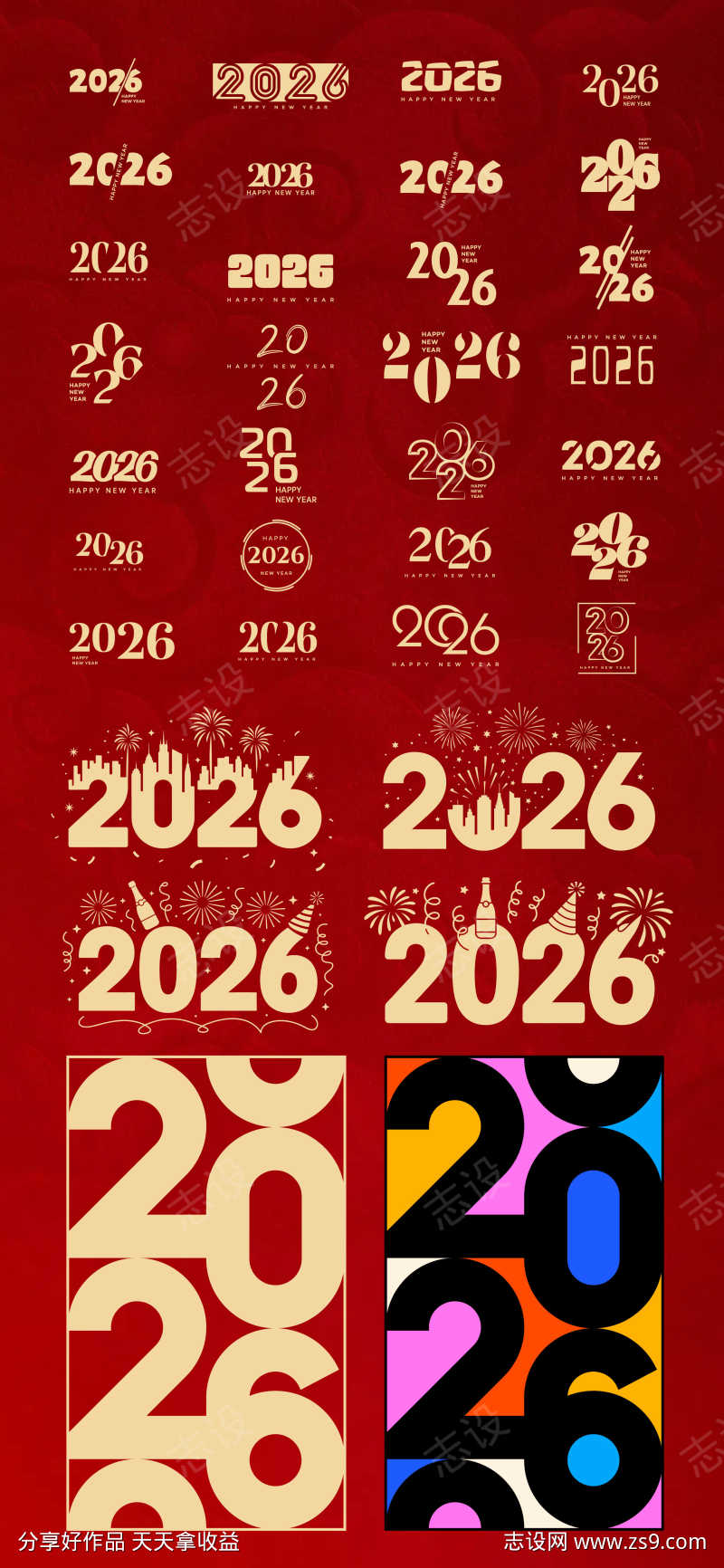 2026年数字字体设计