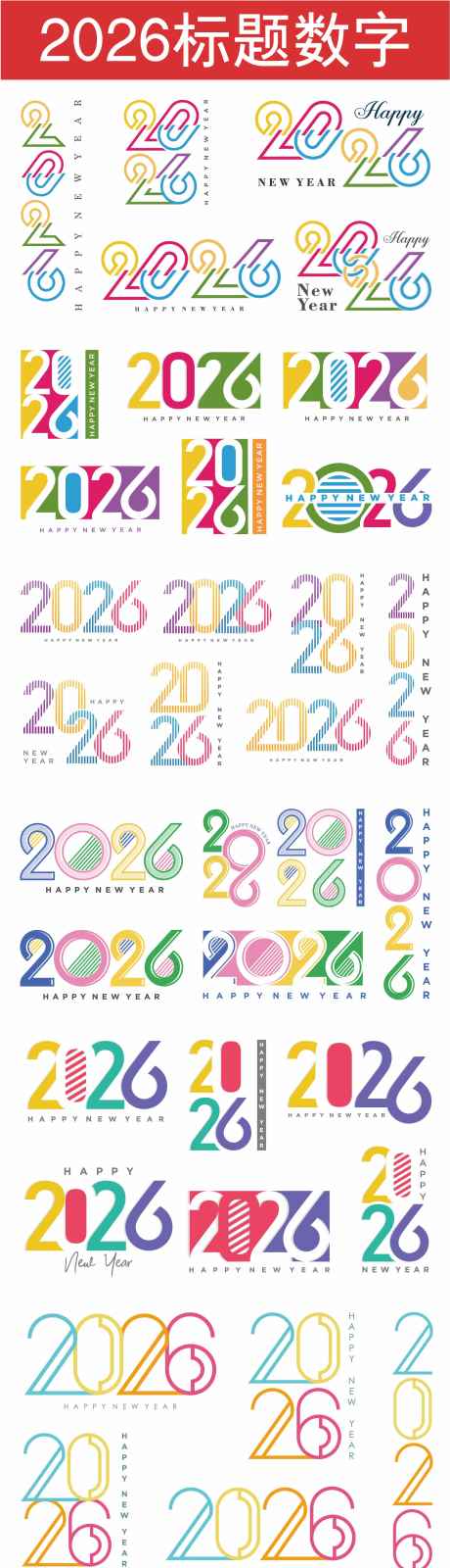 2026标题数字系列组合合集_源文件下载_AI格式_1854X11992像素-简约,创意,马年-作品编号:2025091314498752-志͵设′网
