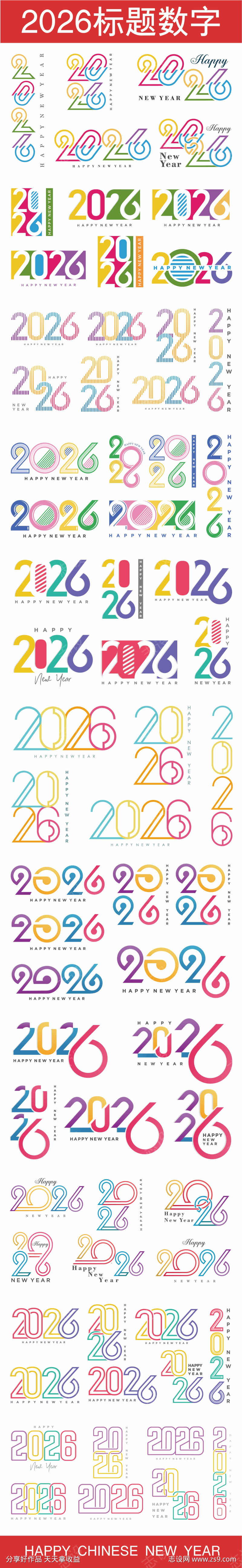 2026标题数字系列组合合集