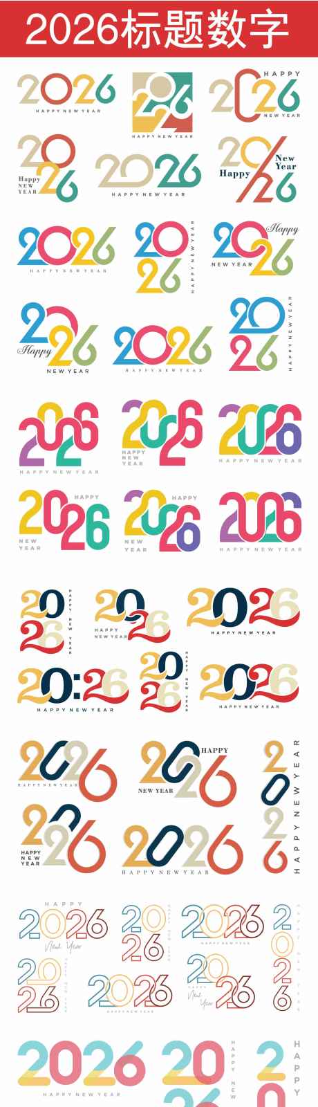 2026标题数字系列组合合集_源文件下载_AI格式_1907X12259像素-数字,系列,组合-作品编号:2025091314423991-志,设˙网