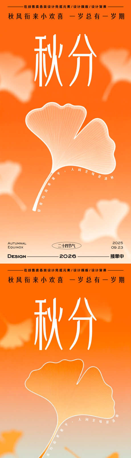 秋分节气海报_源文件下载_PSD格式_900X3601像素-简约,树叶,插画-作品编号:2025091313582783-志˙设ˉ网