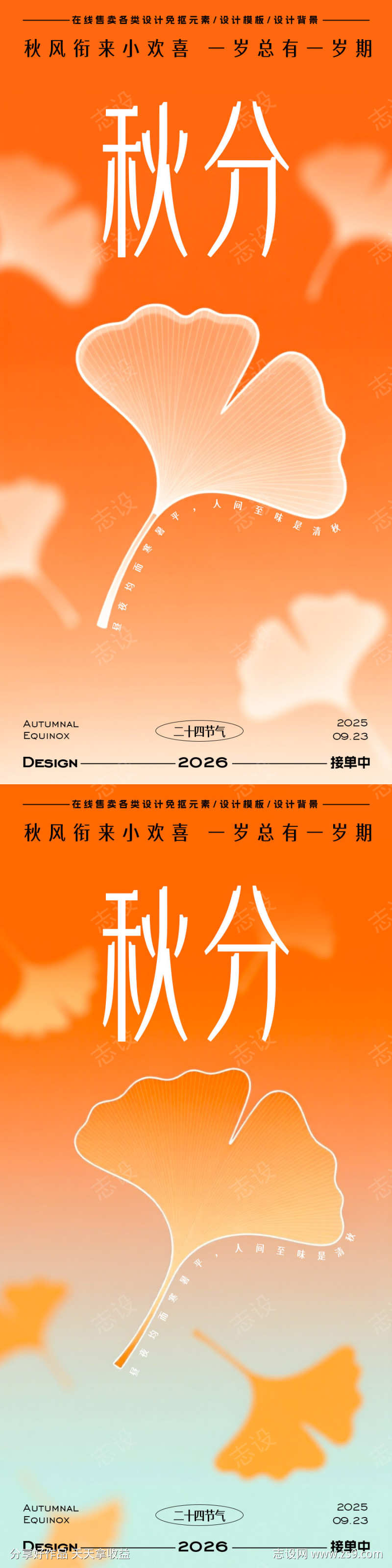 秋分节气海报