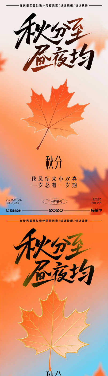 秋分节气海报