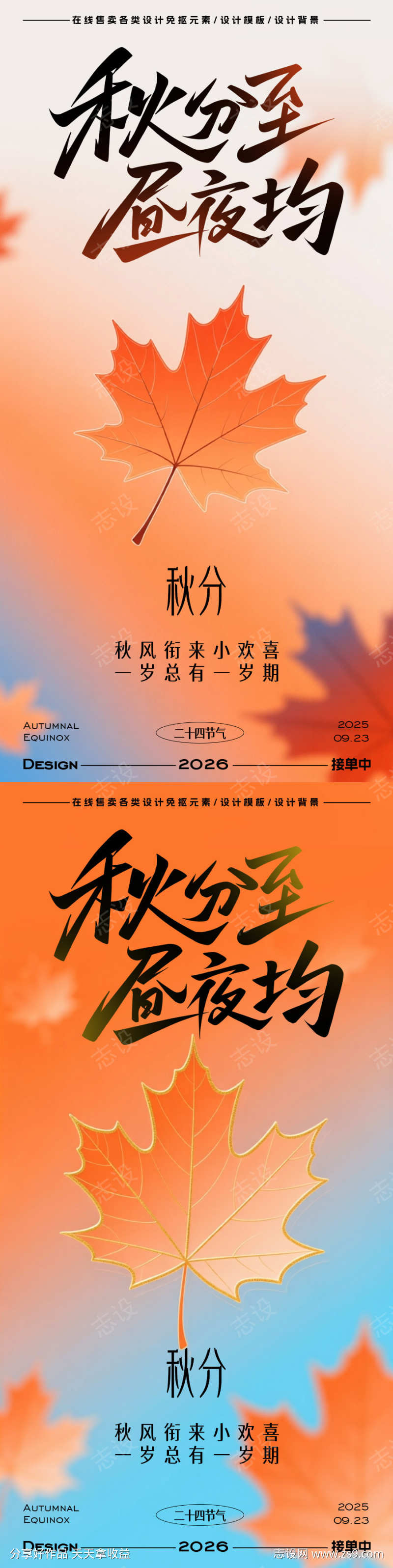 秋分节气海报