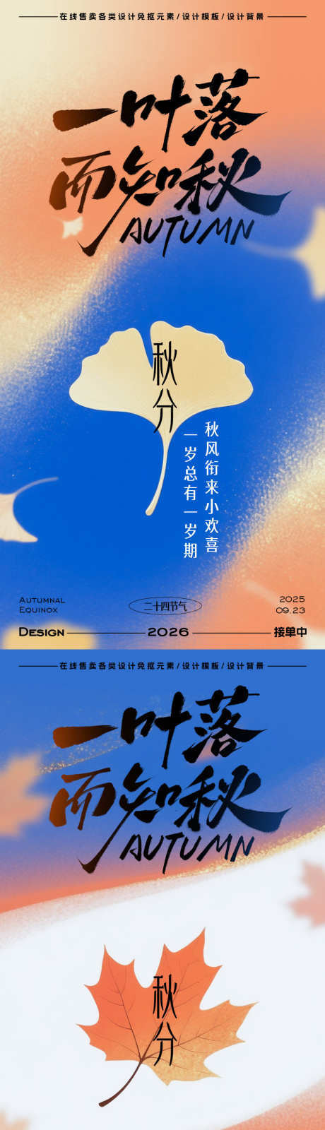 秋分节气海报