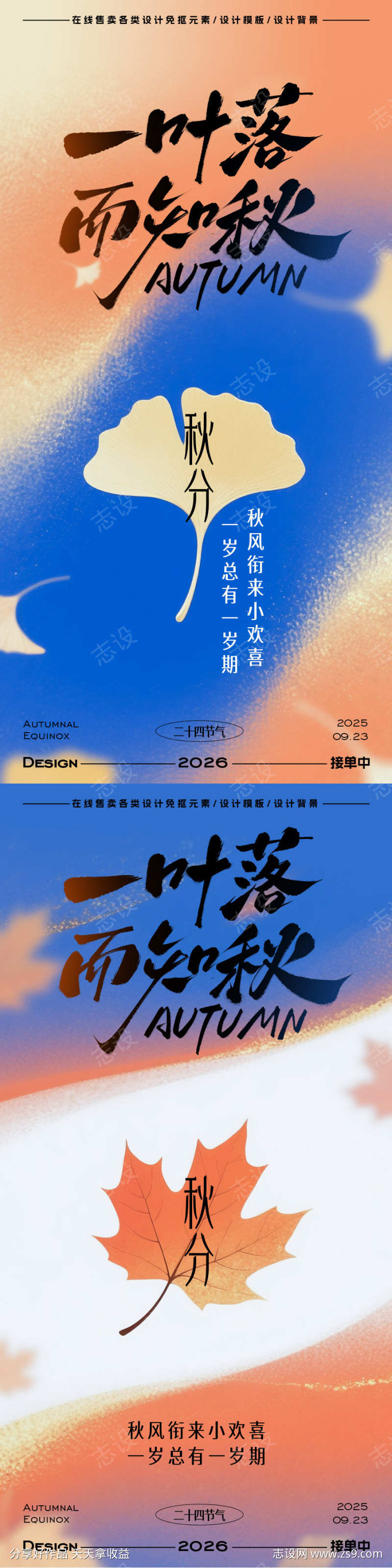 秋分节气海报