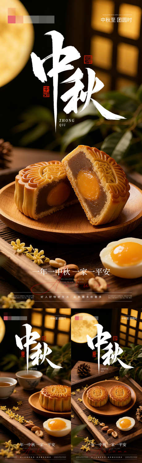 中秋系列海报_源文件下载_PSD格式_1242X4035像素-平安,团圆,欢度-作品编号:2025091314015911-志˲͓͕͔͐͑͗ٚٛٙ设.网