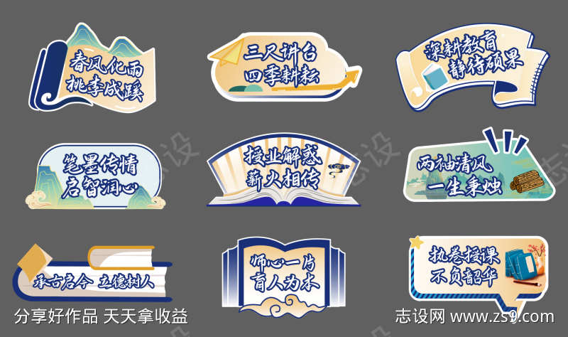 古风教师节手举牌异形KT板