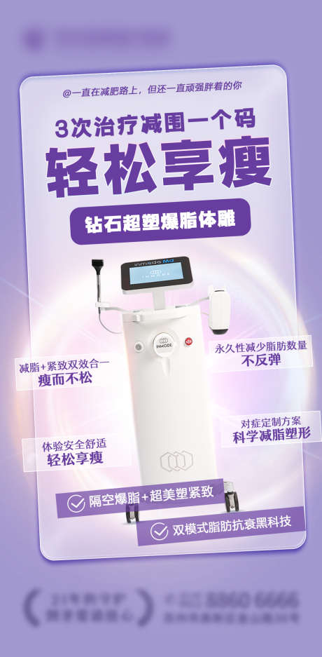 钻石超塑产品海报