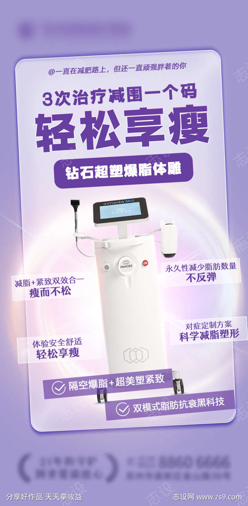 钻石超塑产品海报