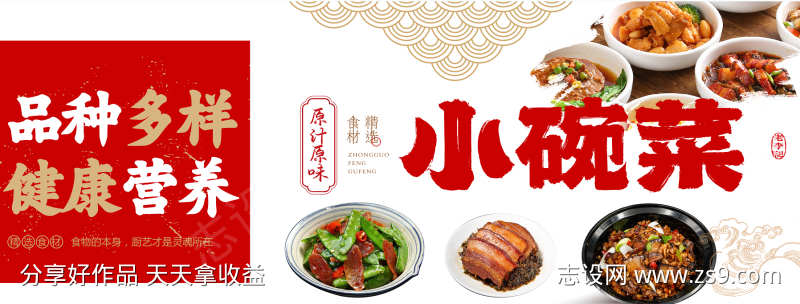 餐饮横幅海报设计