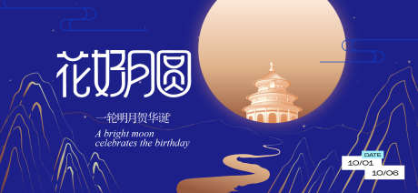 中秋节活动背景板_源文件下载_AI格式_1919X886像素-月亮,主画面,中秋节-作品编号:2025091510358890-志,设′网