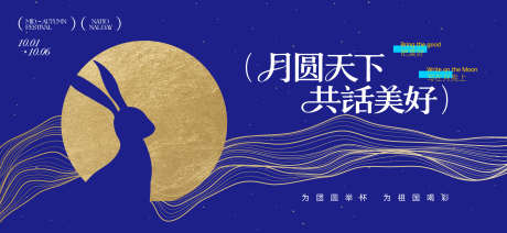 中秋节活动背景板_源文件下载_AI格式_1919X886像素-玉兔,兔子,活动-作品编号:2025091510364741-志‘设′网