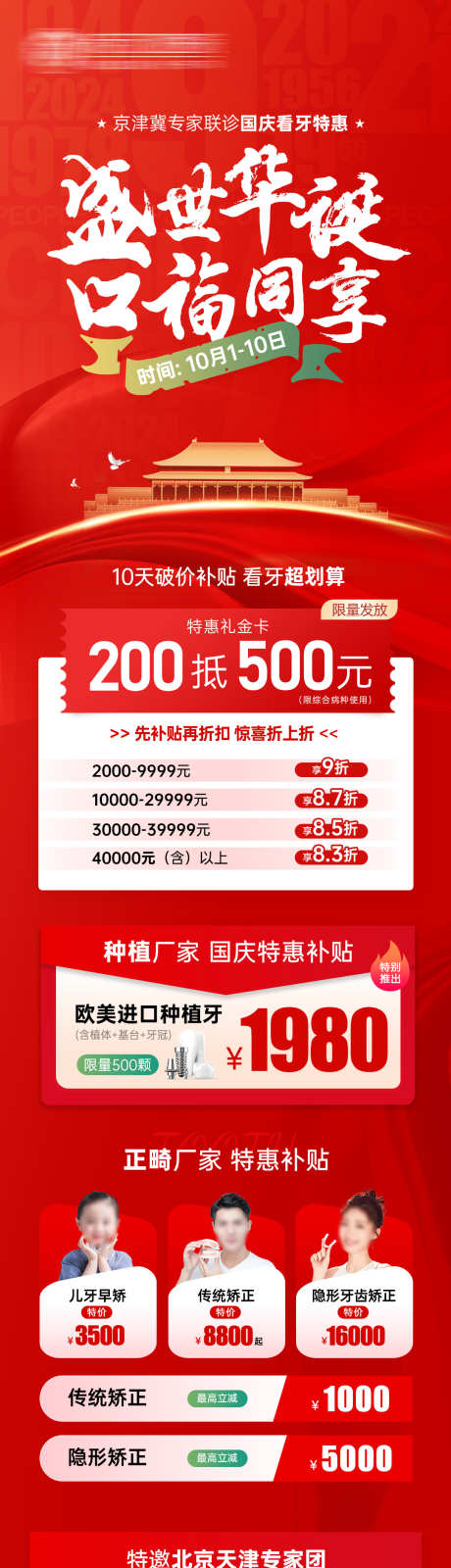 国庆口腔海报_源文件下载_PSD格式_1080X6140像素-海报,国庆,口腔-作品编号:2025091316005554-志ˉ设·网